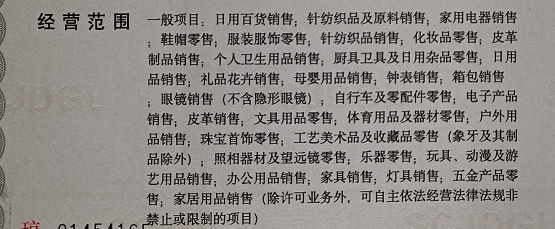 抖音小店?duì)I業(yè)執(zhí)照辦理指南 新手如何選擇經(jīng)營范圍？